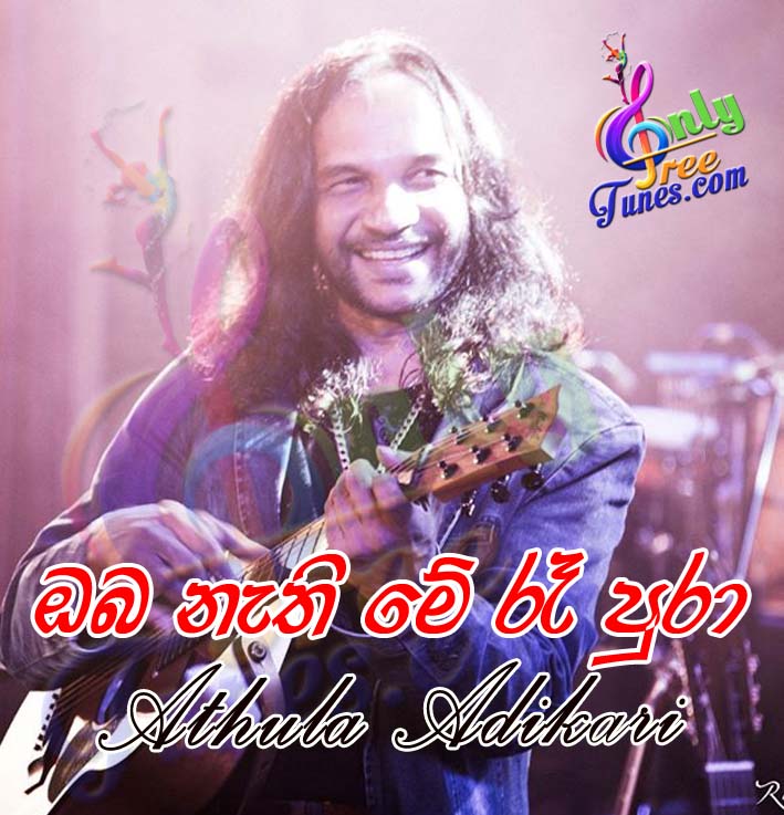 Oba Nathi Me Ra Pura - Athula Adikari      